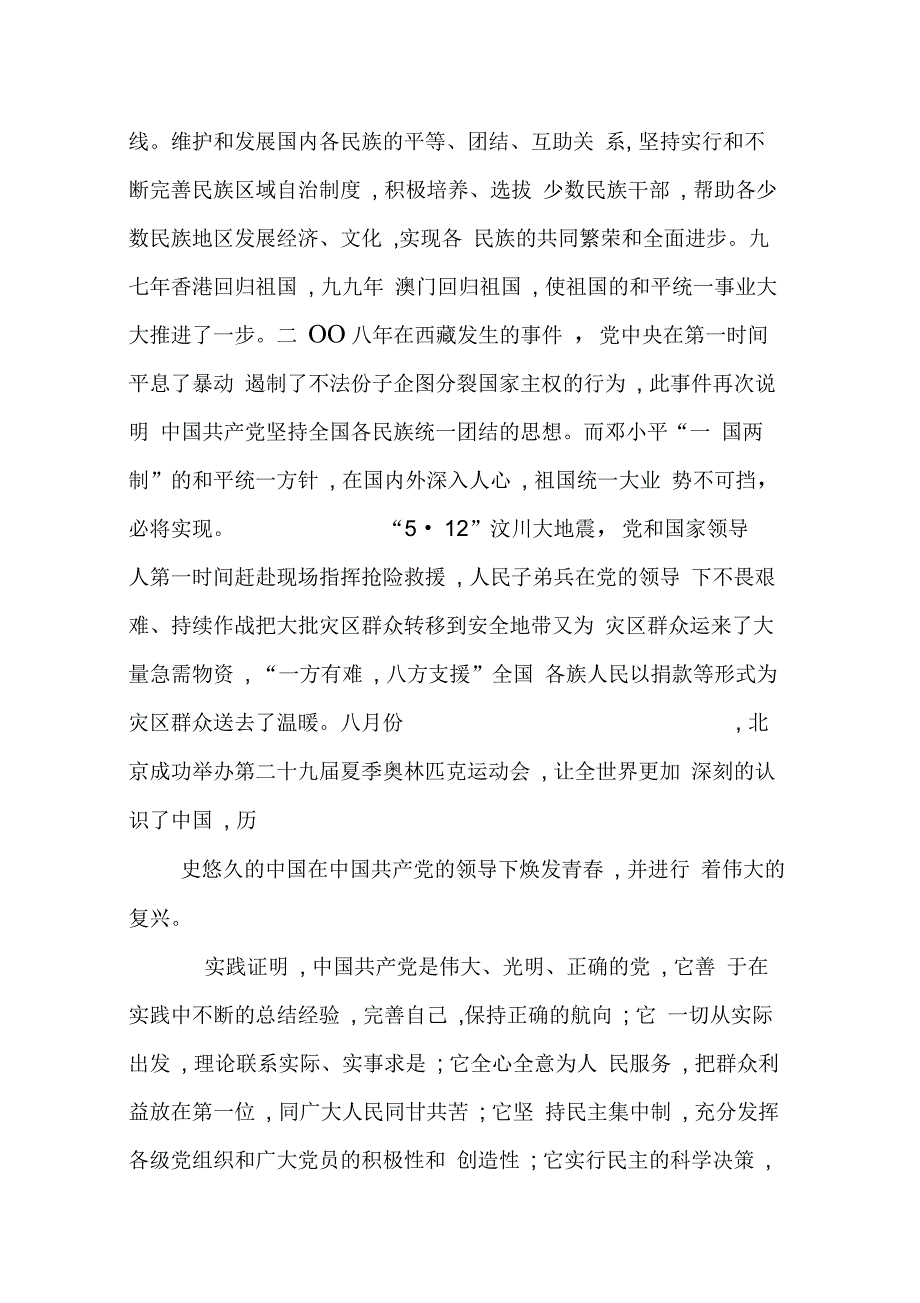 XX年大学生入党申请书_4_第3页