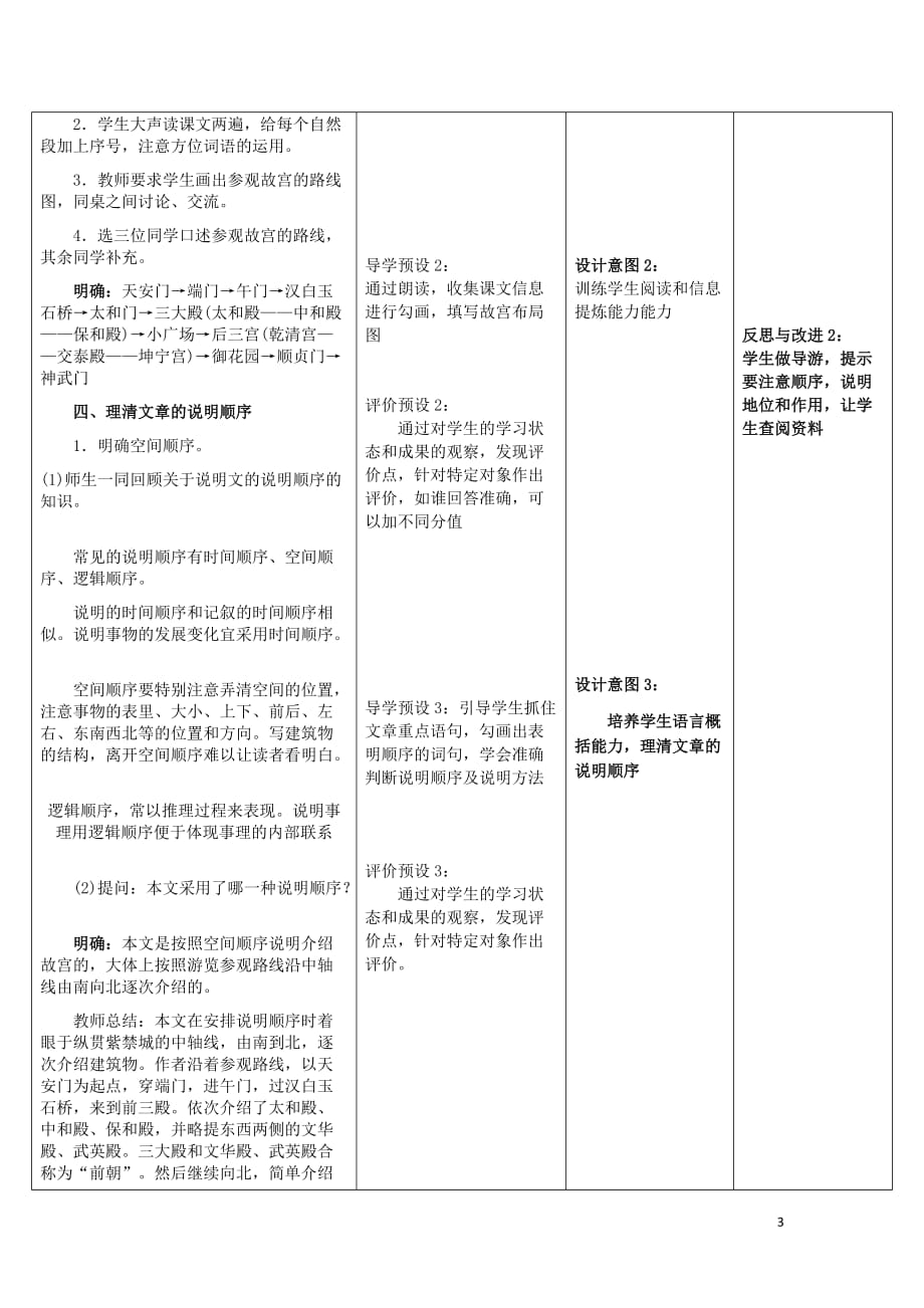 八年级语文上册14《故宫博物院》教案新人教版_第3页