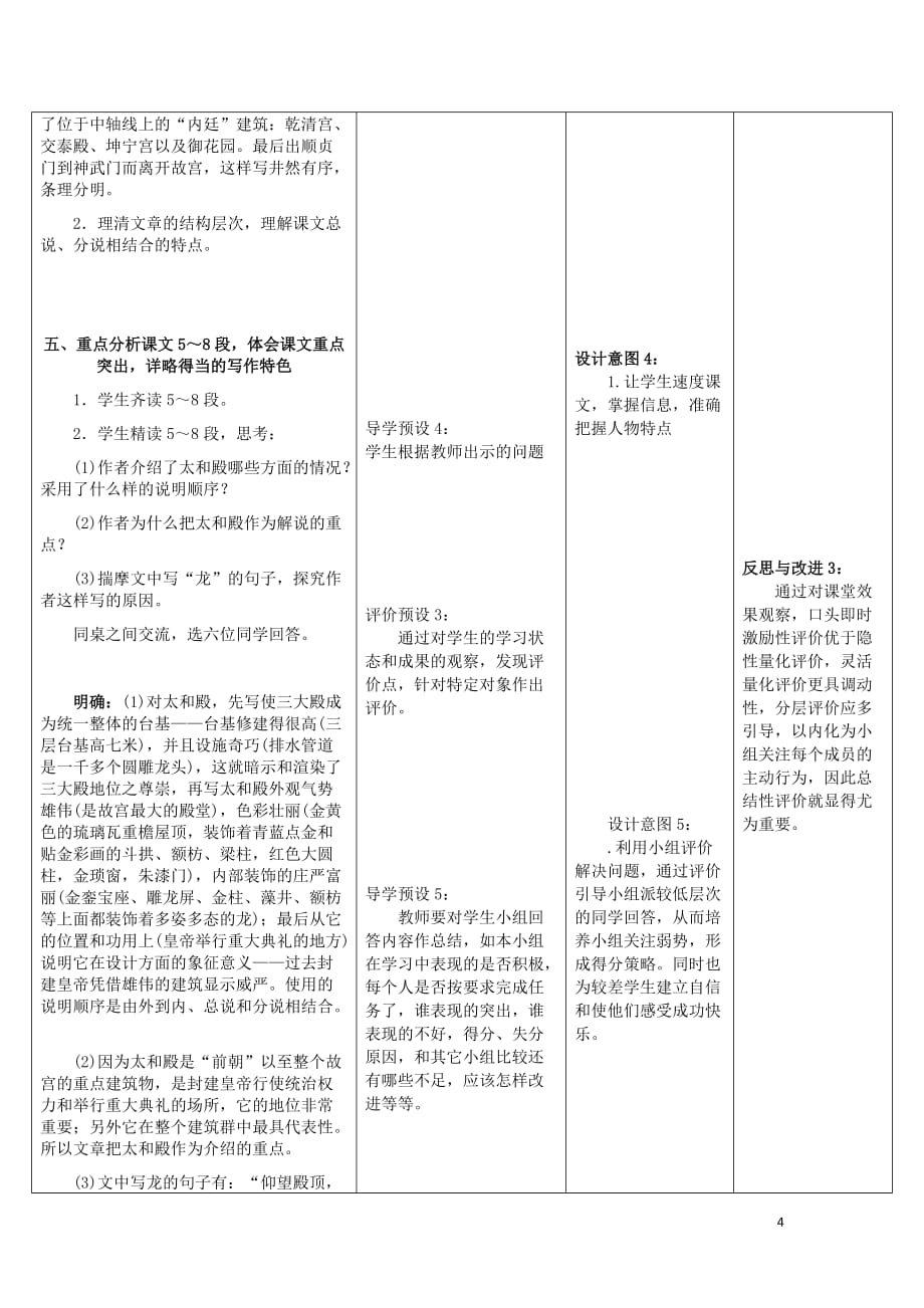 八年级语文上册14《故宫博物院》教案新人教版_第4页