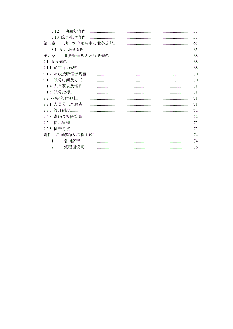 《精编》联通客服业务规范（试行）_第4页