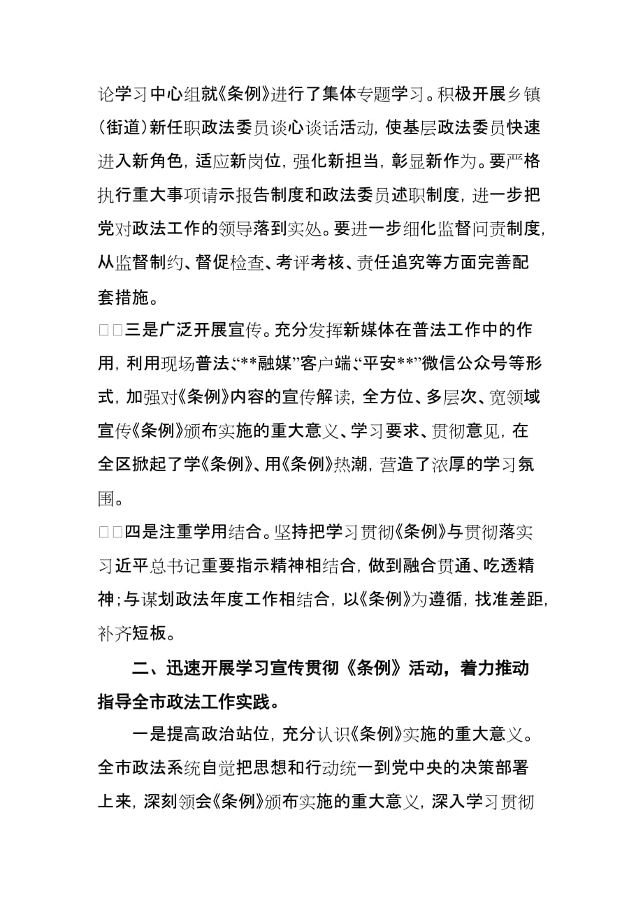 区委政法委贯彻落实中国共产党政法工作条例自查报告_第2页