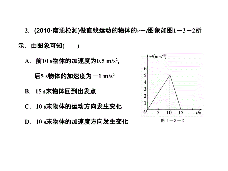 2012课堂高考物理大一轮361度全程复习课件：运动图象 追及、相遇问题_第4页