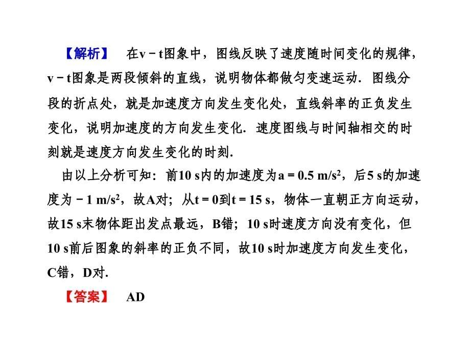 2012课堂高考物理大一轮361度全程复习课件：运动图象 追及、相遇问题_第5页