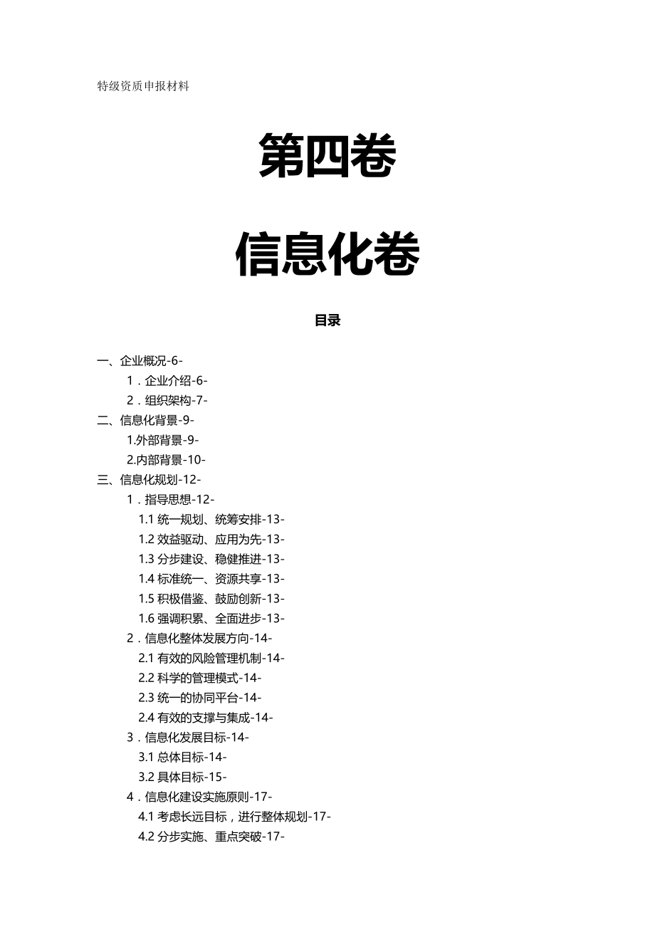 2020（工作总结）Y建设信息化建设工作汇报总结_第2页