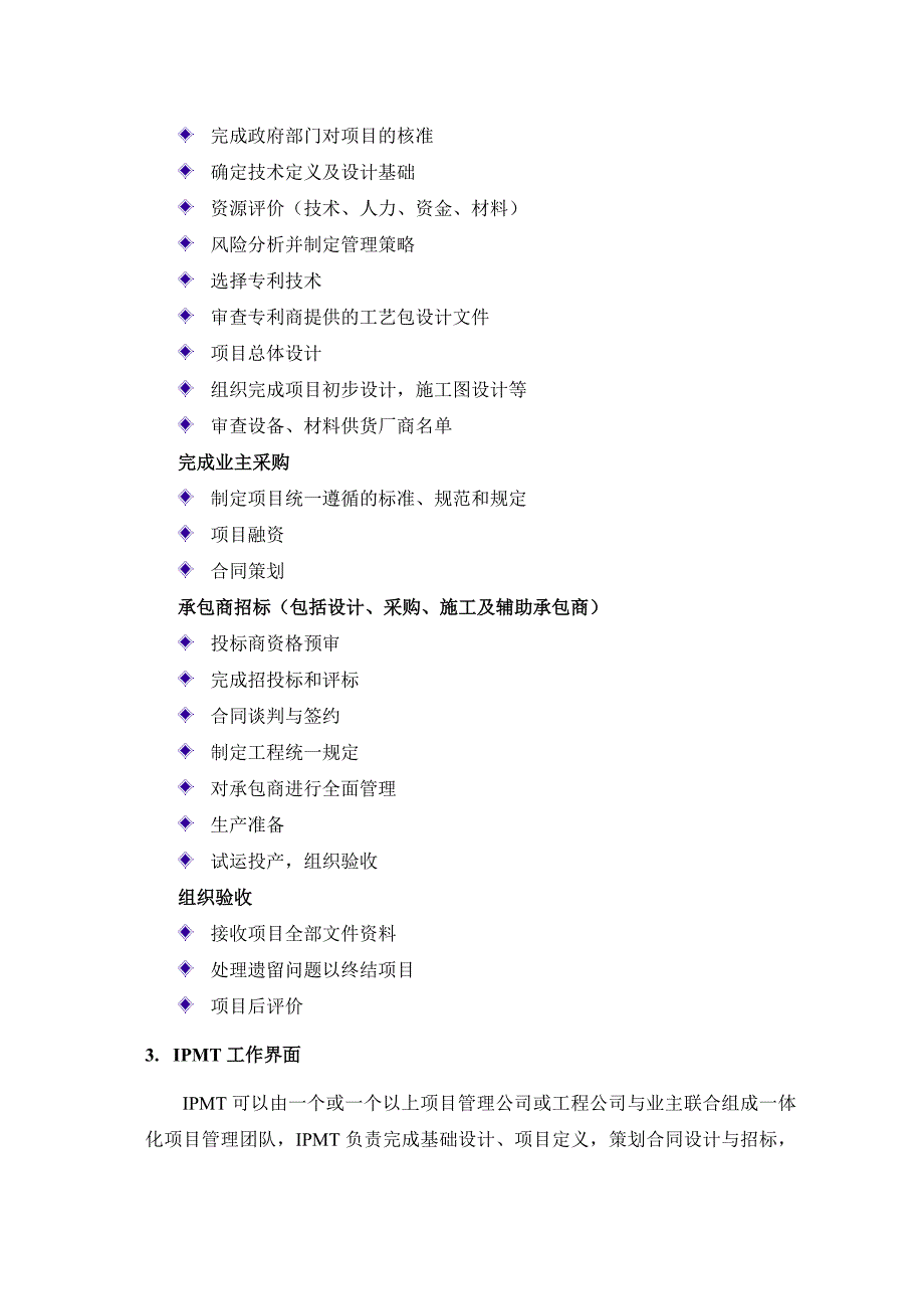 (IPMT、PMT、PMC、EPC)项目管理模式简介.doc_第3页