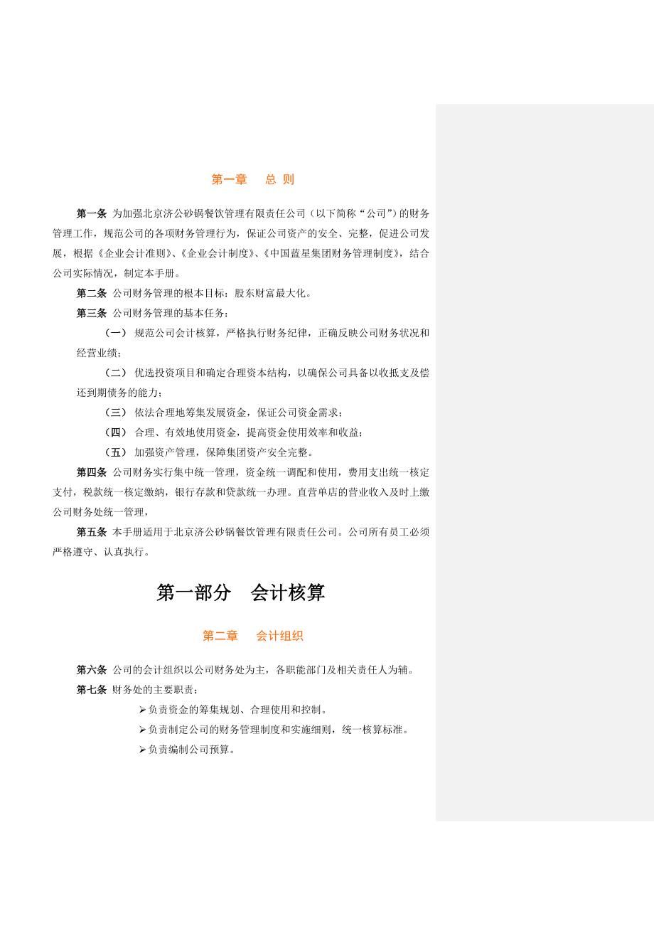 《精编》济公沙锅财务管理手册-4_第4页