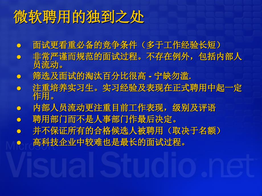 《精编》微软公司的招聘过程及经验分享_第3页