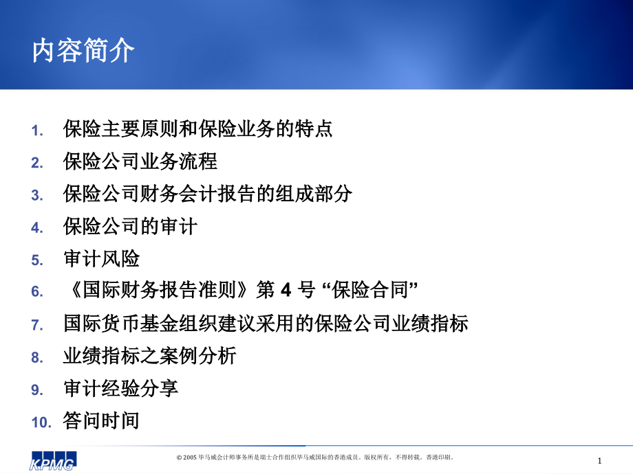 202X年保险公司审计难点及案例分析_第2页