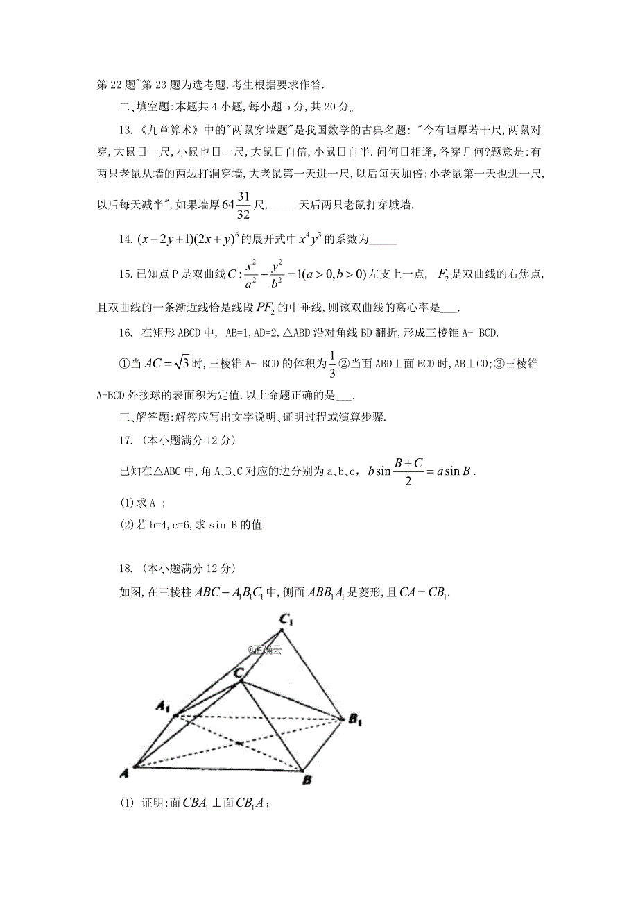 广东省肇庆市2020届高三第三次统一检测数学试卷word版_第3页