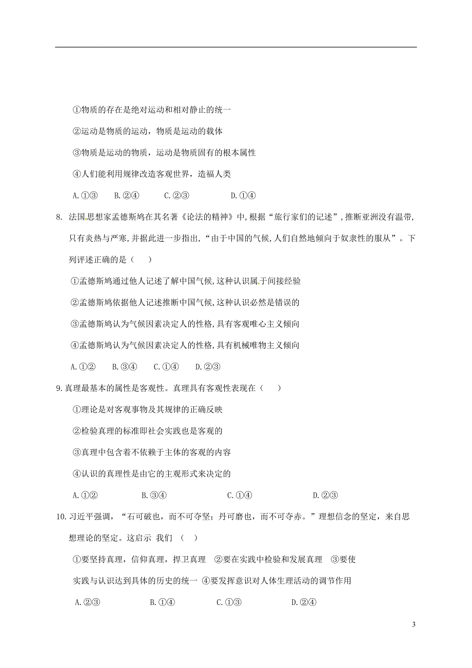 内蒙古杭锦后旗奋斗中学高二政治上学期期末考试试题_第3页