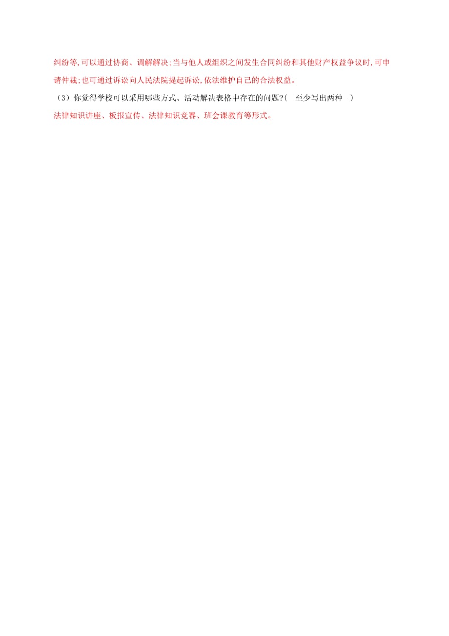 八级道德与法治下册第二单元理解权利义务第三课公民权利第2框依法行使权利同步练习新人教版_第4页