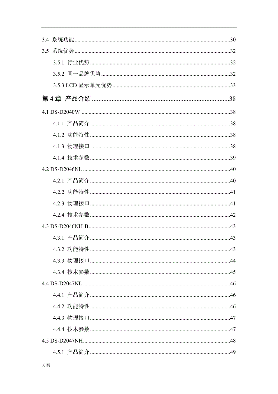 海康LCD屏幕自拼接的解决方案 (1).doc_第3页