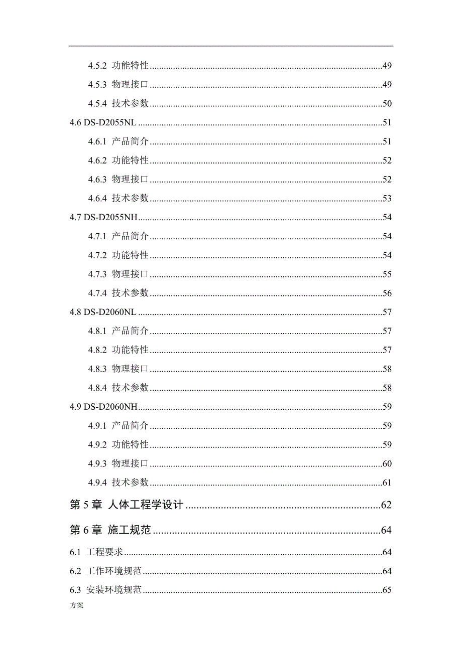 海康LCD屏幕自拼接的解决方案 (1).doc_第4页