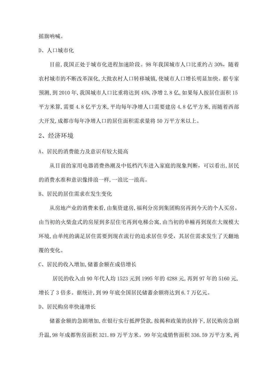 202X年成都锦汇花园策划书汇总篇2_第3页