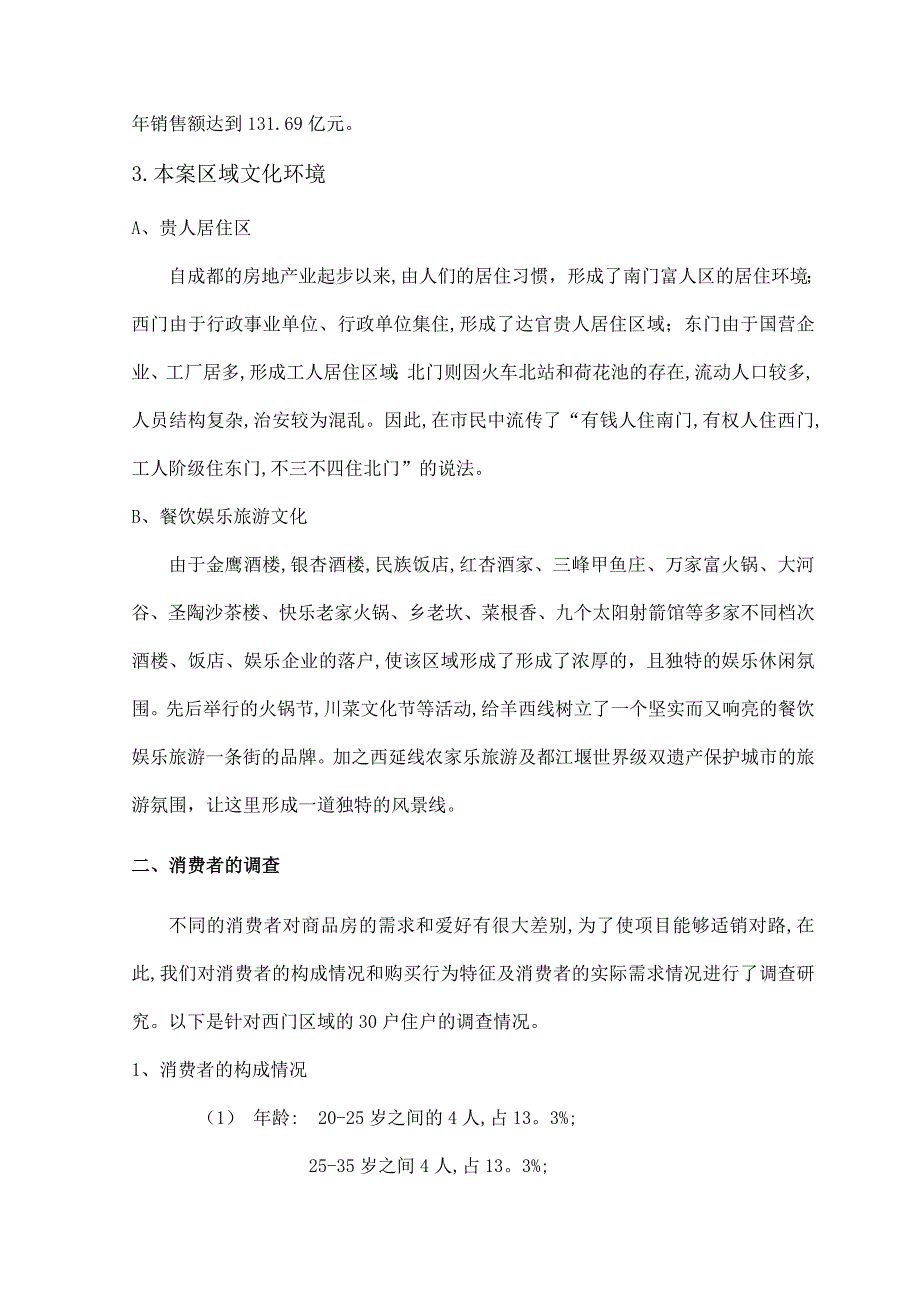 202X年成都锦汇花园策划书汇总篇2_第4页