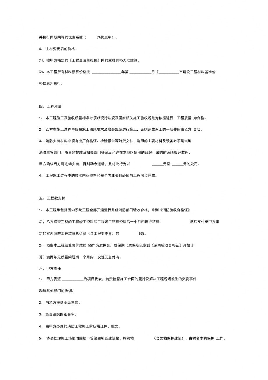 室外消防工程施工合同协议书范本_第3页