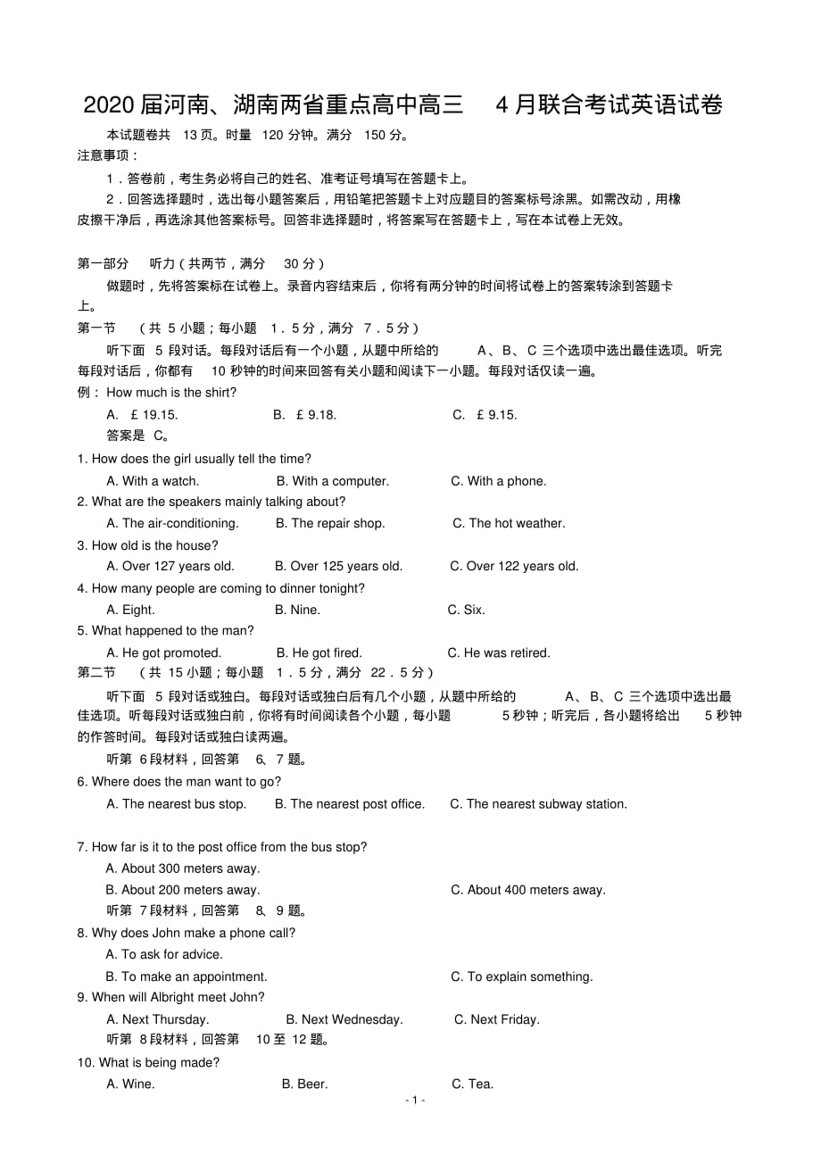 2020届河南、湖南两省重点高中高三5月联合考试英语试卷（含解析）_第1页