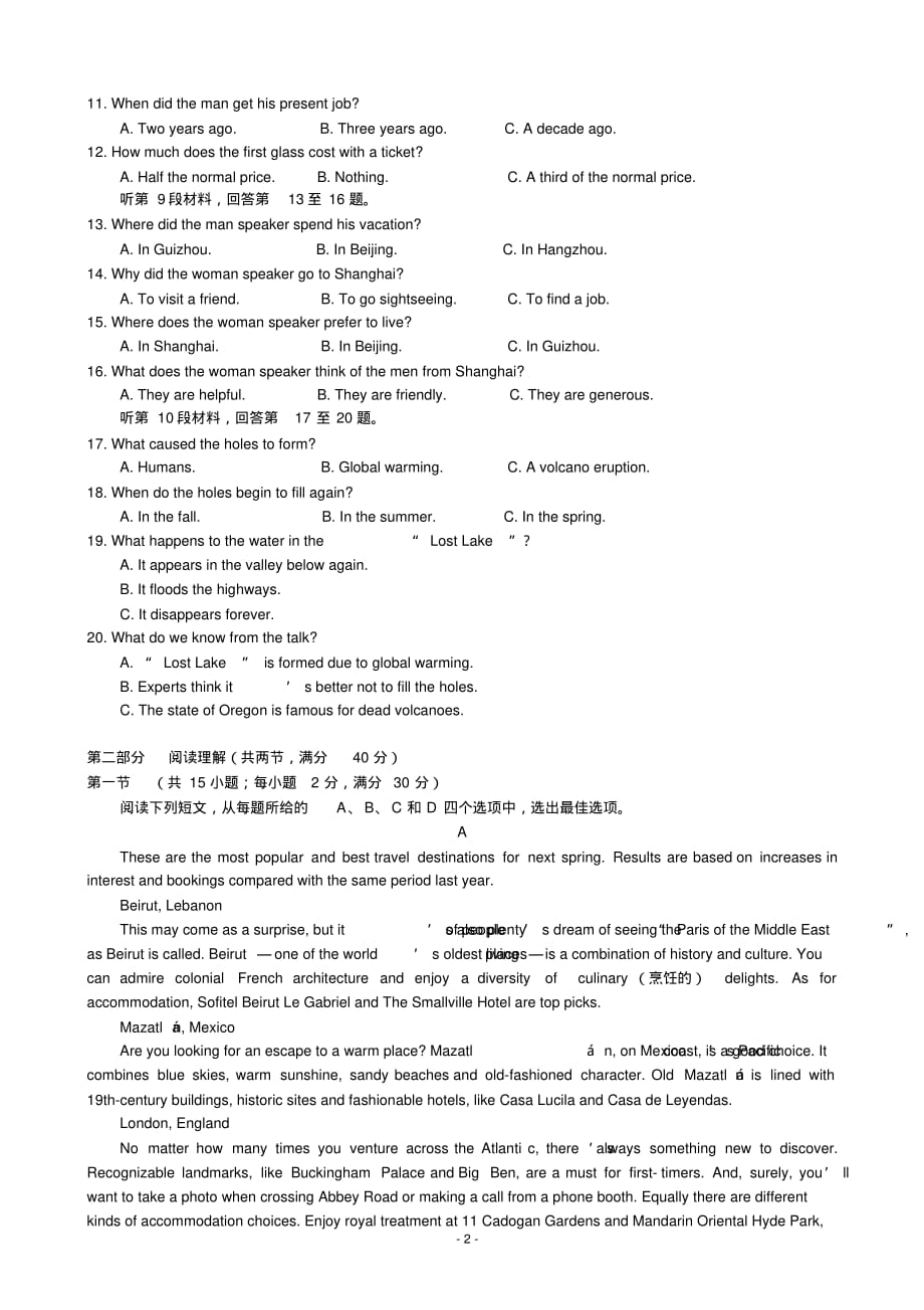 2020届河南、湖南两省重点高中高三5月联合考试英语试卷（含解析）_第2页