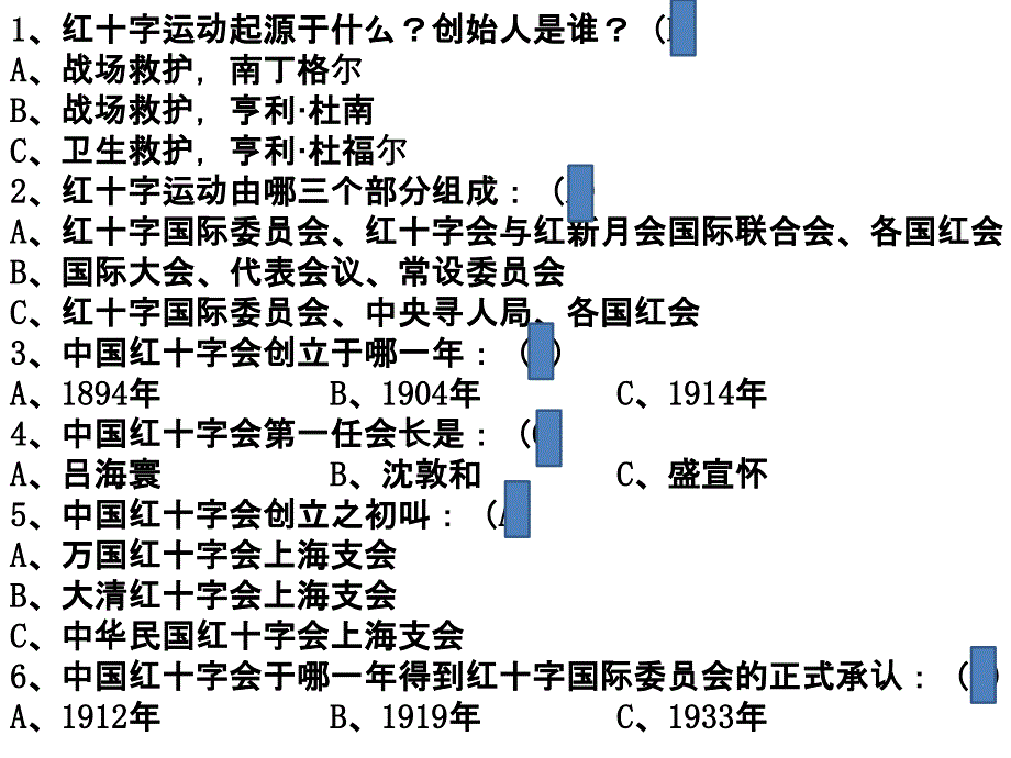 2014年全国青少年红十字防灾减灾知识竞赛试题_第1页