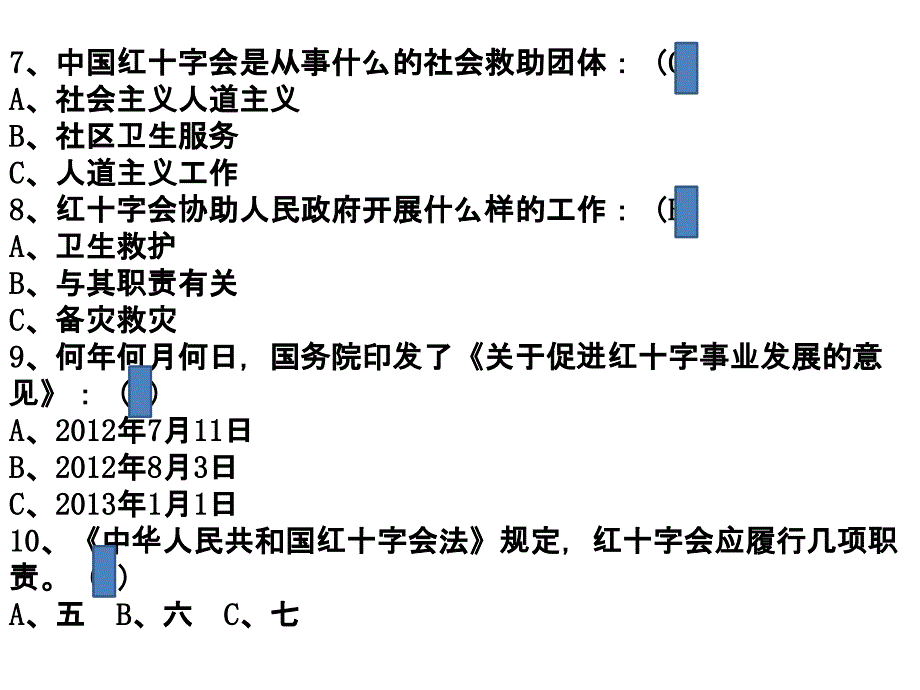 2014年全国青少年红十字防灾减灾知识竞赛试题_第2页