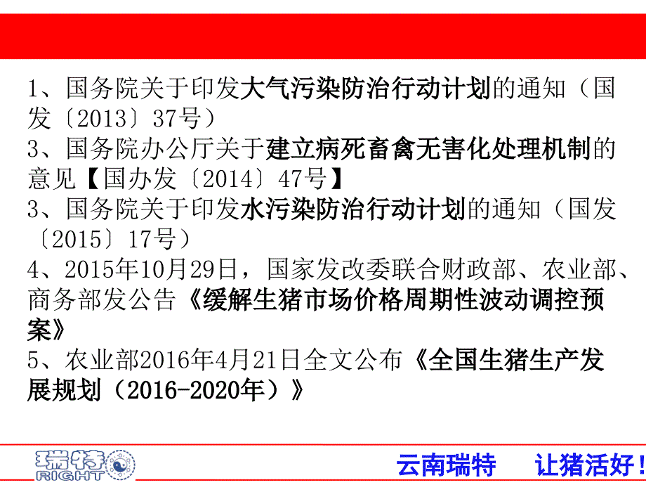 20160515解读全国生猪生产发展规划(2016-2020年)_第4页