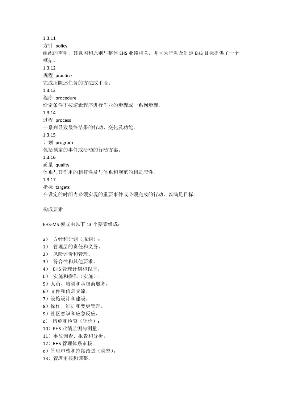 EHS管理安全管理体系_第3页
