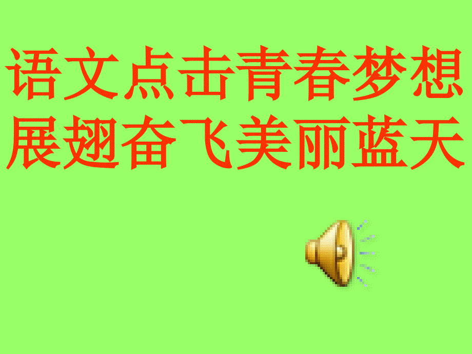 课件-动作描写_第1页