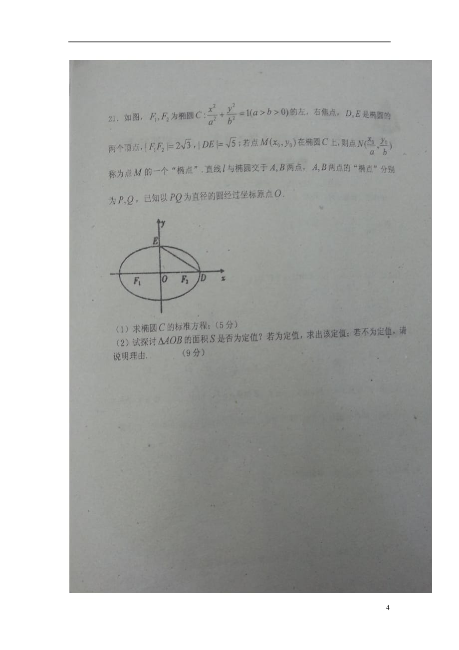 吉林省高二数学上学期期初考试试题文（扫描版无答案）_第4页