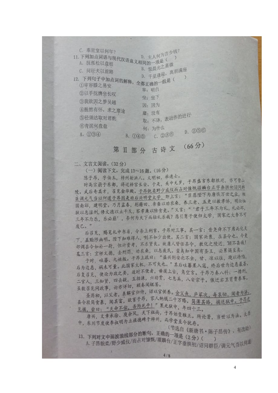 吉林省高二语文上学期期初考试试题（扫描版无答案）_第4页