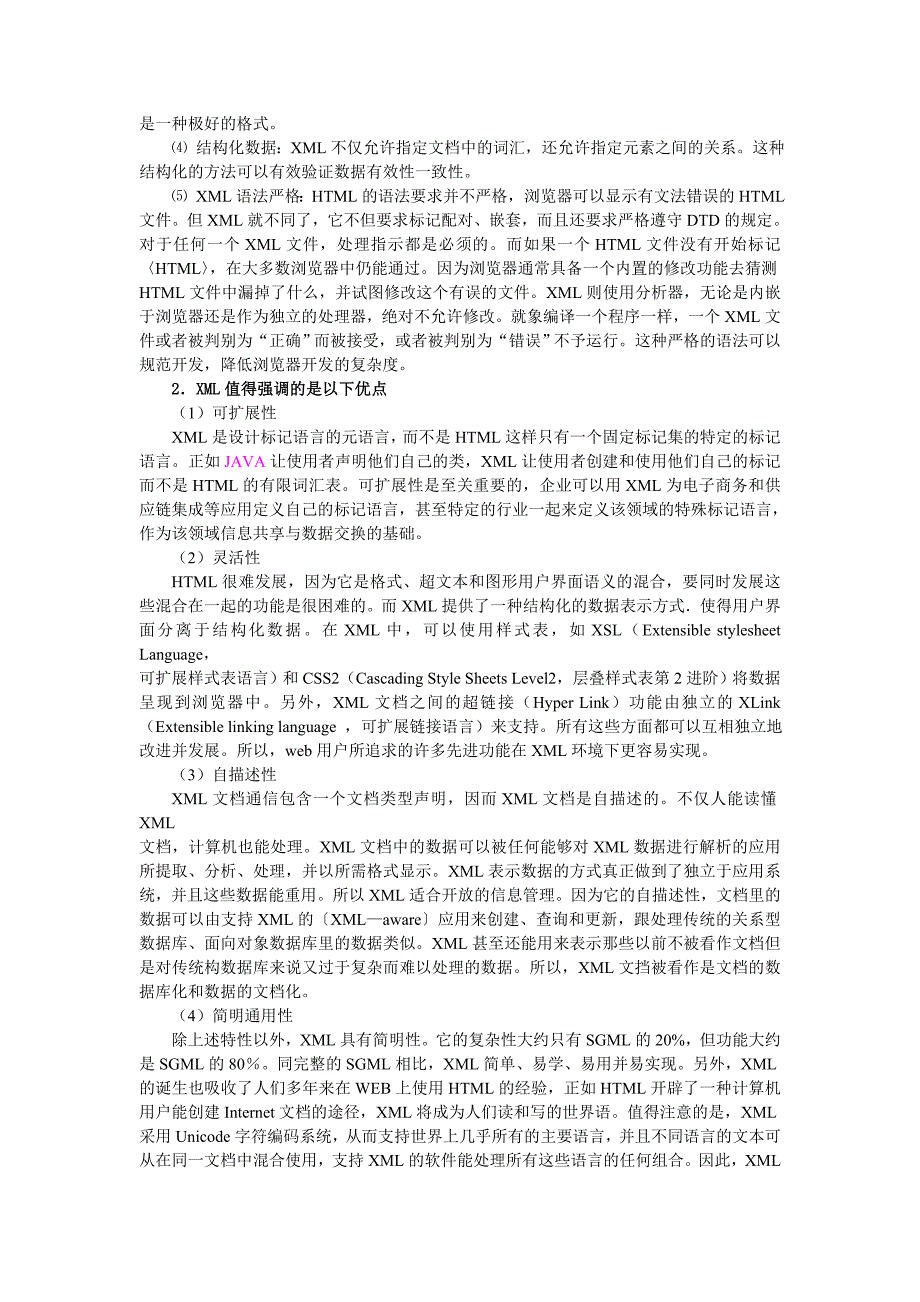 《精编》电子商务系统开发工具及应用实例分析_第4页