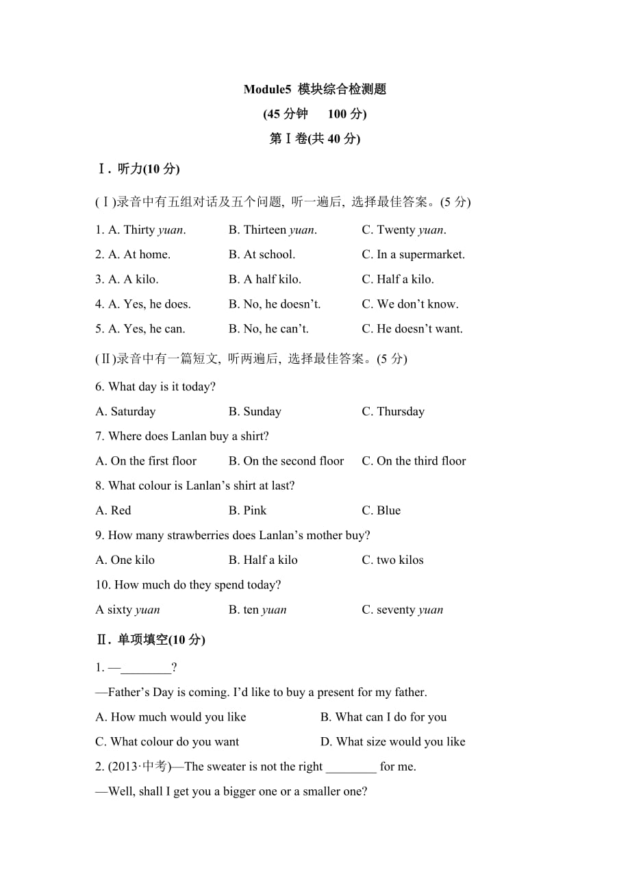 七年级（下册）Module5模块综合检测题_第1页