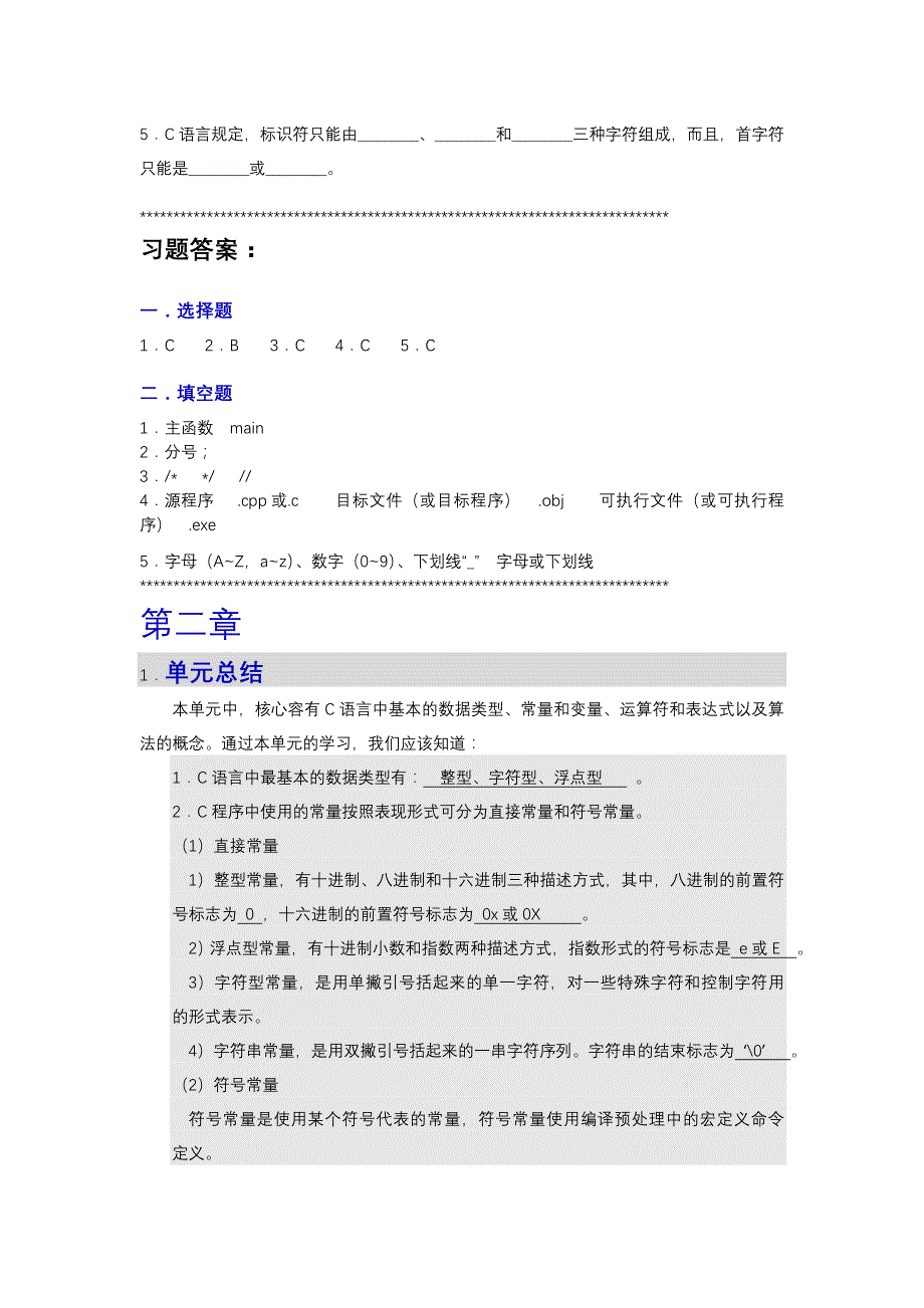 《C语言程序的设计》复习参考答案_第3页