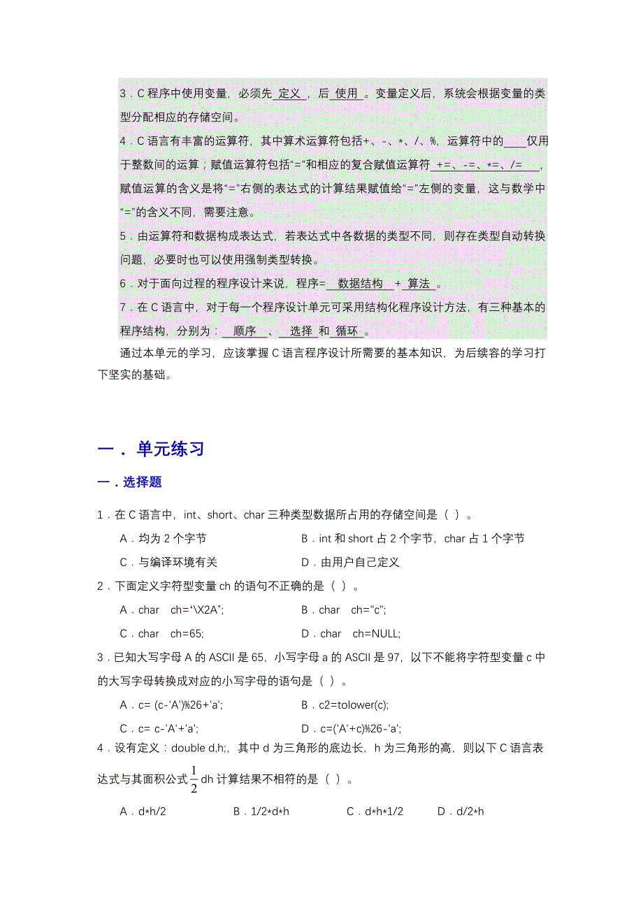 《C语言程序的设计》复习参考答案_第4页