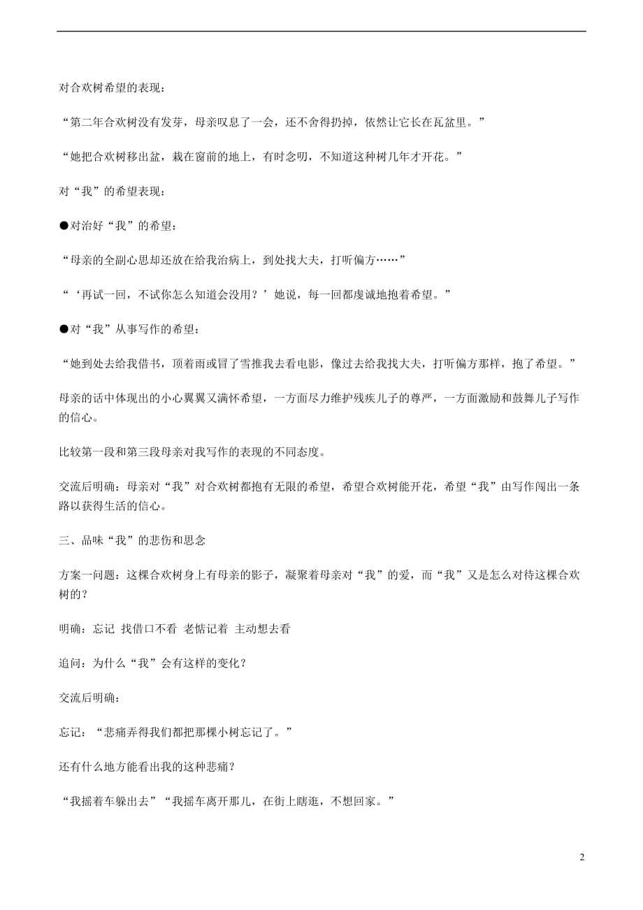 八级语文下册第一单元4合欢树学案语文_第2页