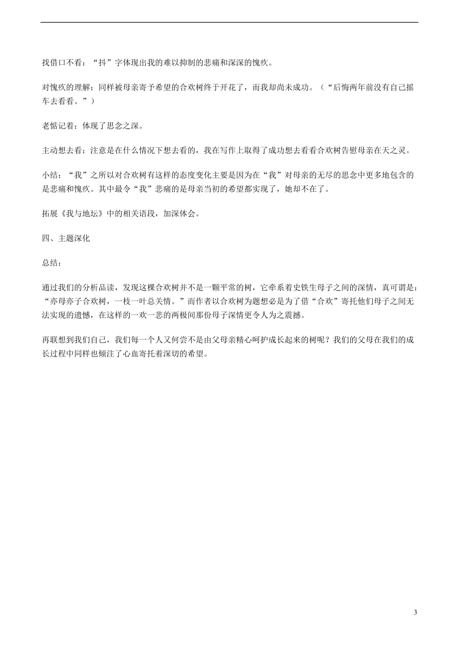 八级语文下册第一单元4合欢树学案语文_第3页