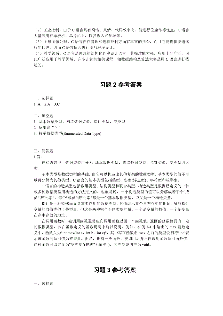 《C语言程序的设计》课后习题参考答案_第2页