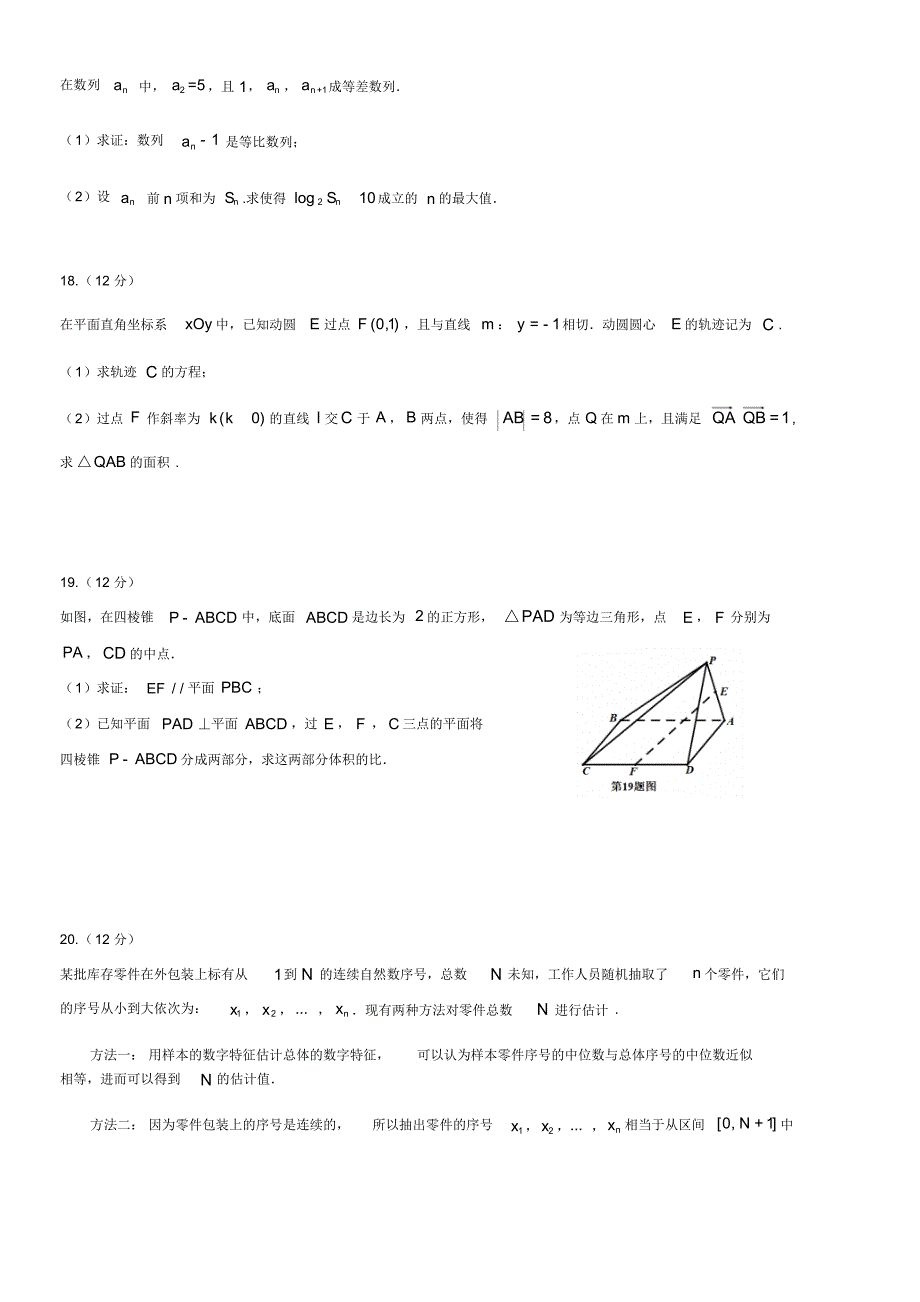 福建省厦门市2020届高三毕业班第一次质量检查数学(文)试卷（含解析）_第4页