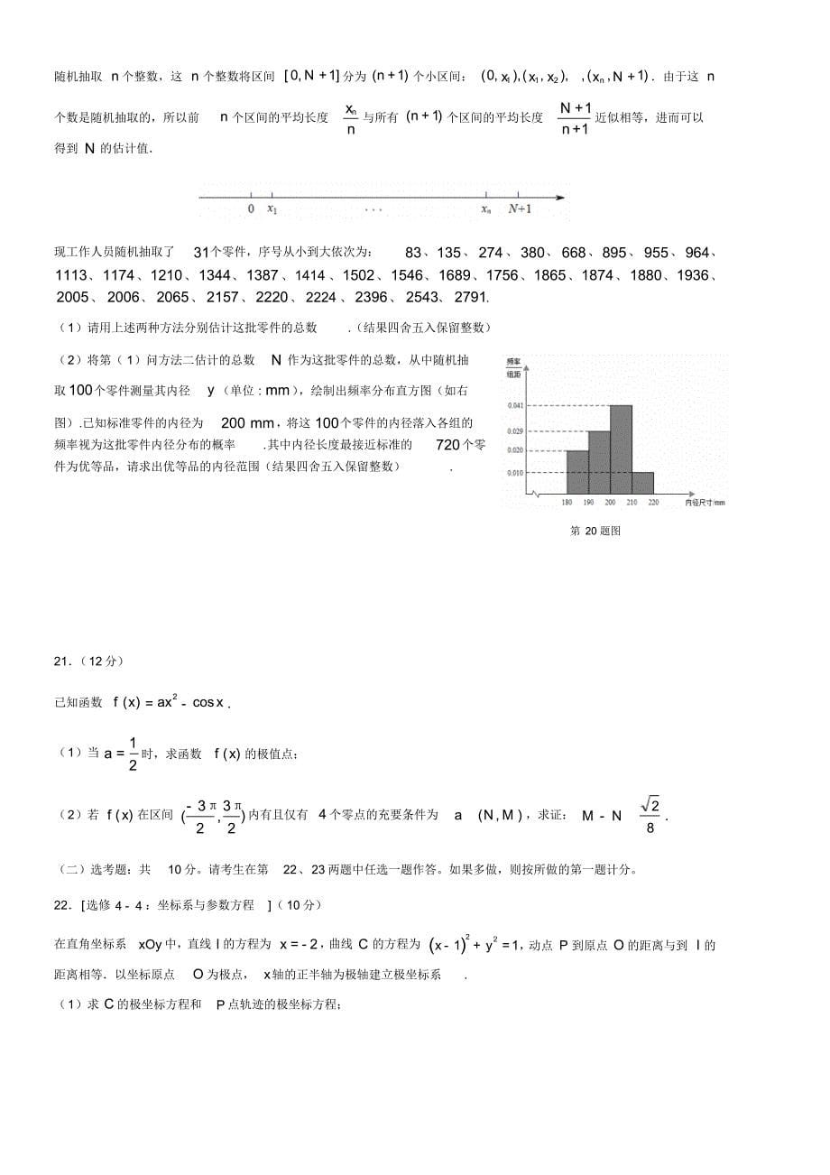 福建省厦门市2020届高三毕业班第一次质量检查数学(文)试卷（含解析）_第5页