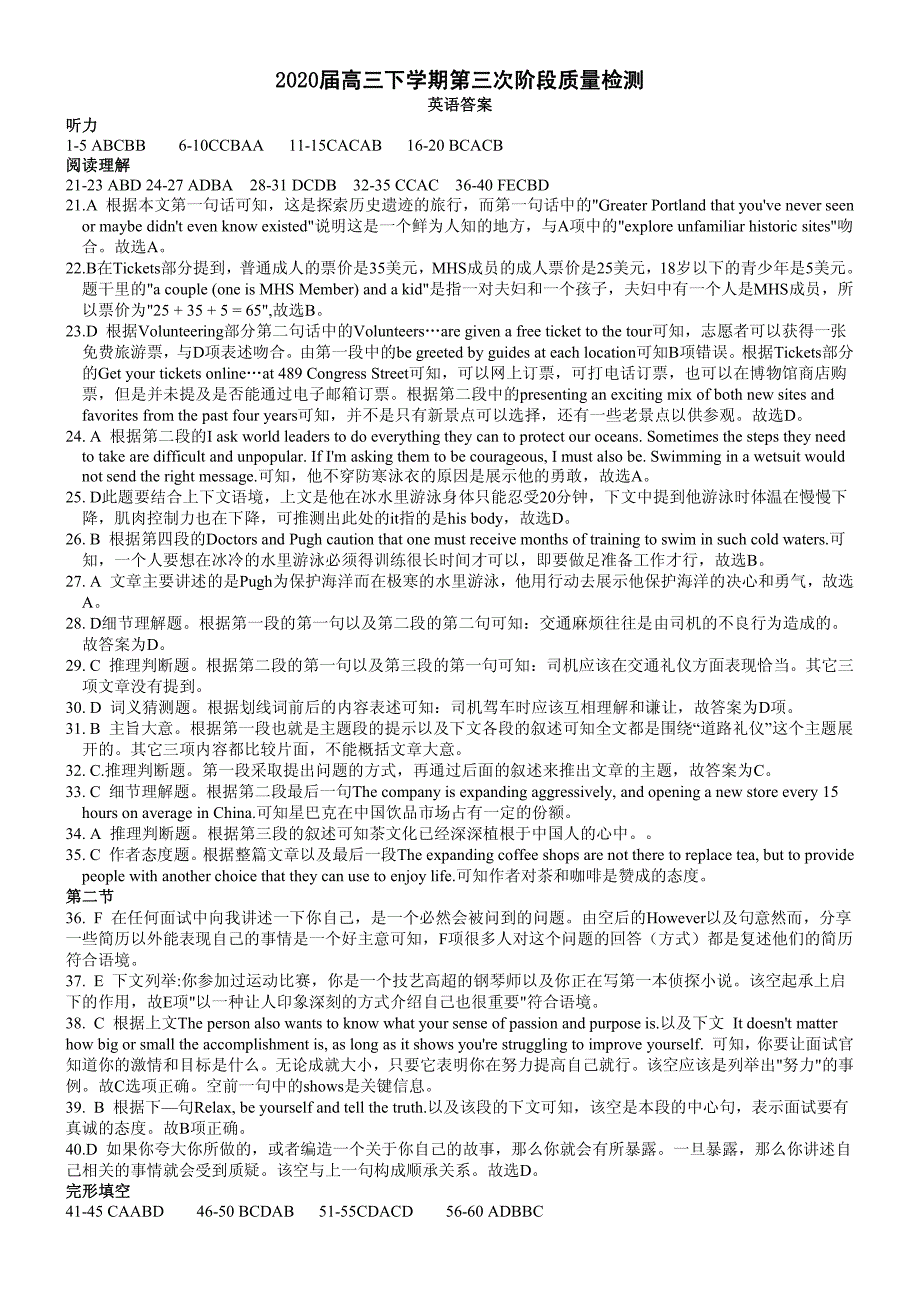 河北省（实验中学）2020届高三下学期第三次阶段质量检测英语答案_第1页