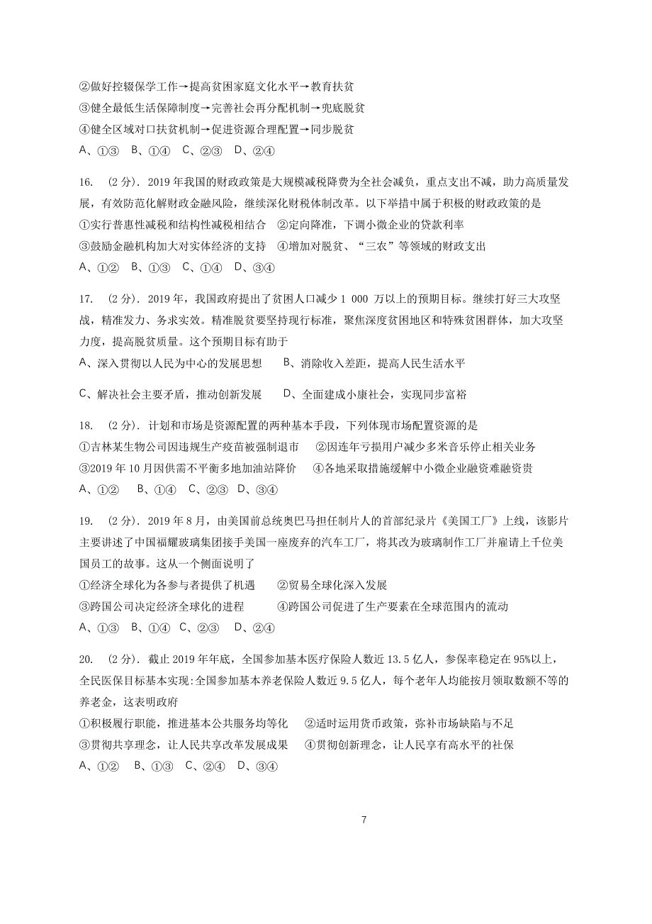 河南省开封市第二十五中2019-2020高一下学期分科考试政治试卷word版_第4页