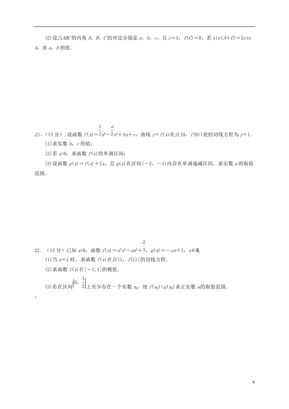 四川省中江县龙台中学高三数学上学期期中试题理_第4页