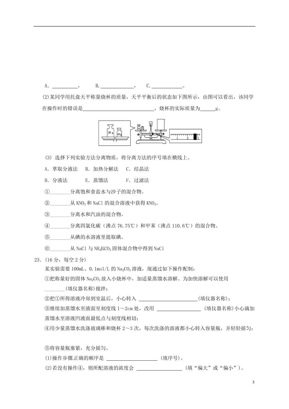 四川省宜宾第三中学高一化学10月月考试题_第5页