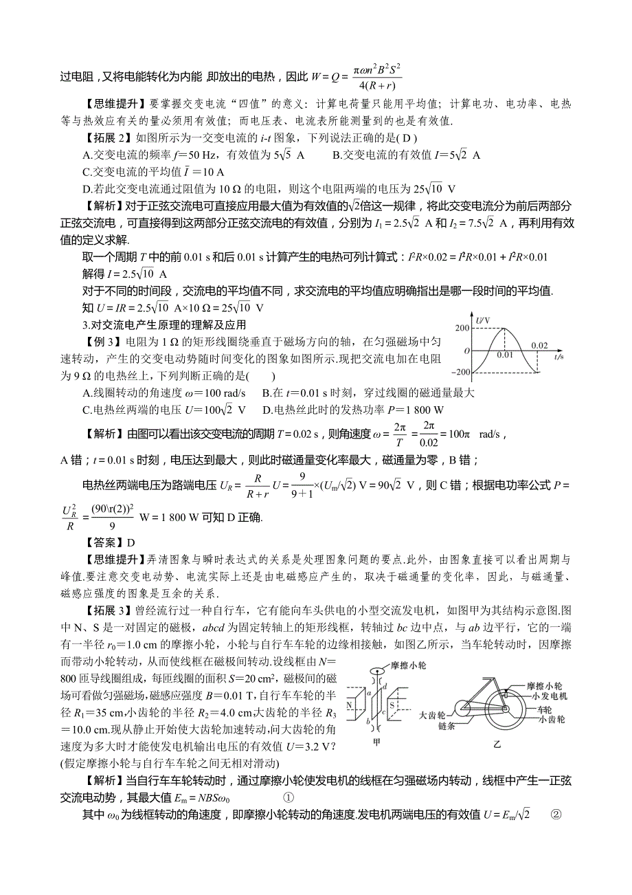 2014届一轮复习第十章交变电流传感器.doc_第3页