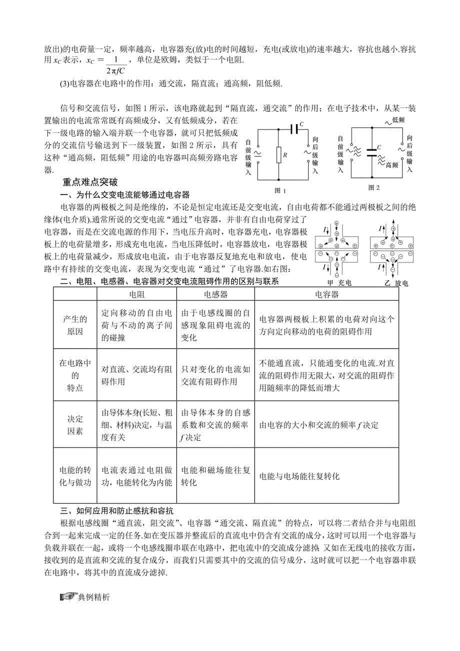 2014届一轮复习第十章交变电流传感器.doc_第5页