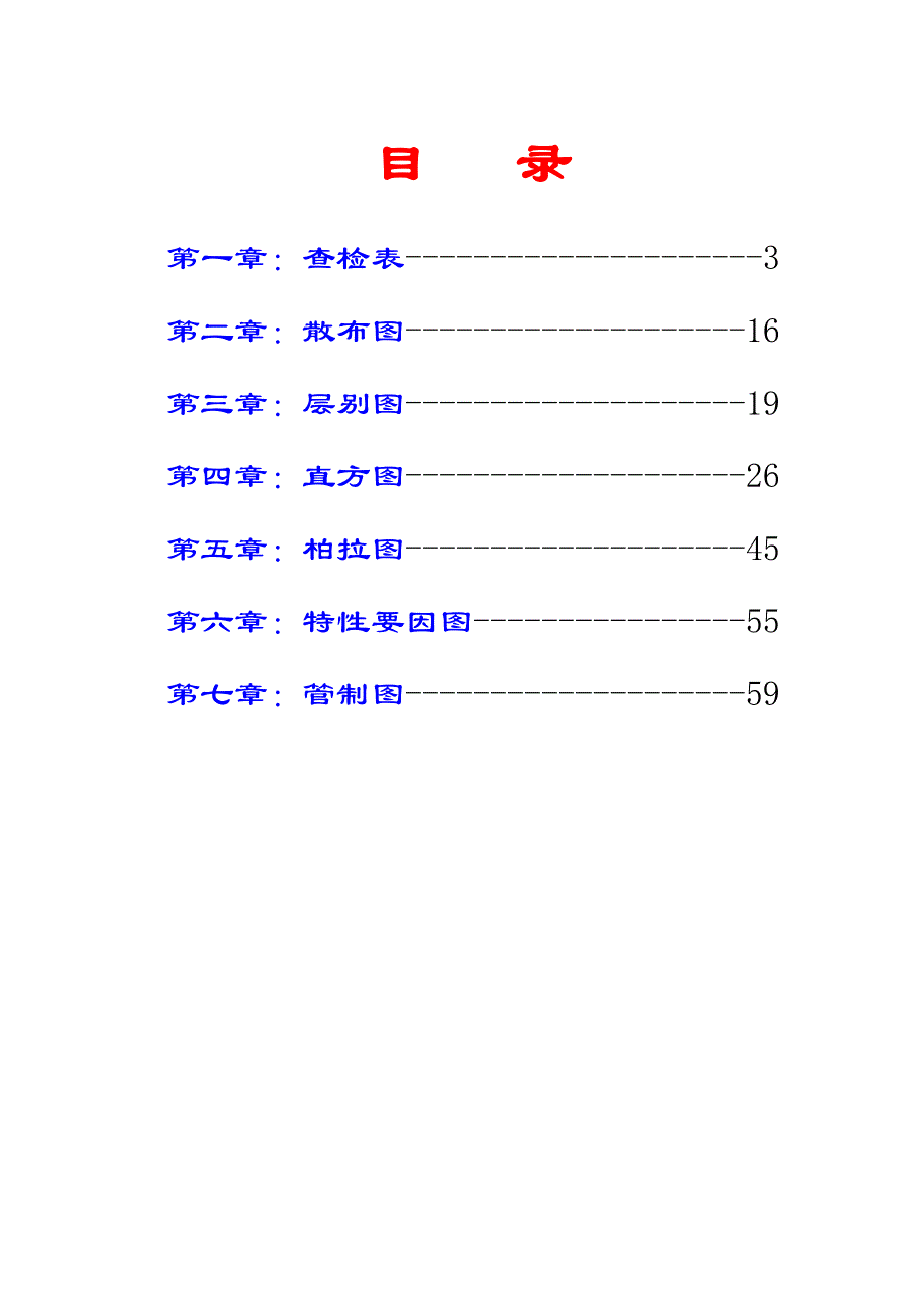 202X年常用品管手法之QC七大手法_第2页