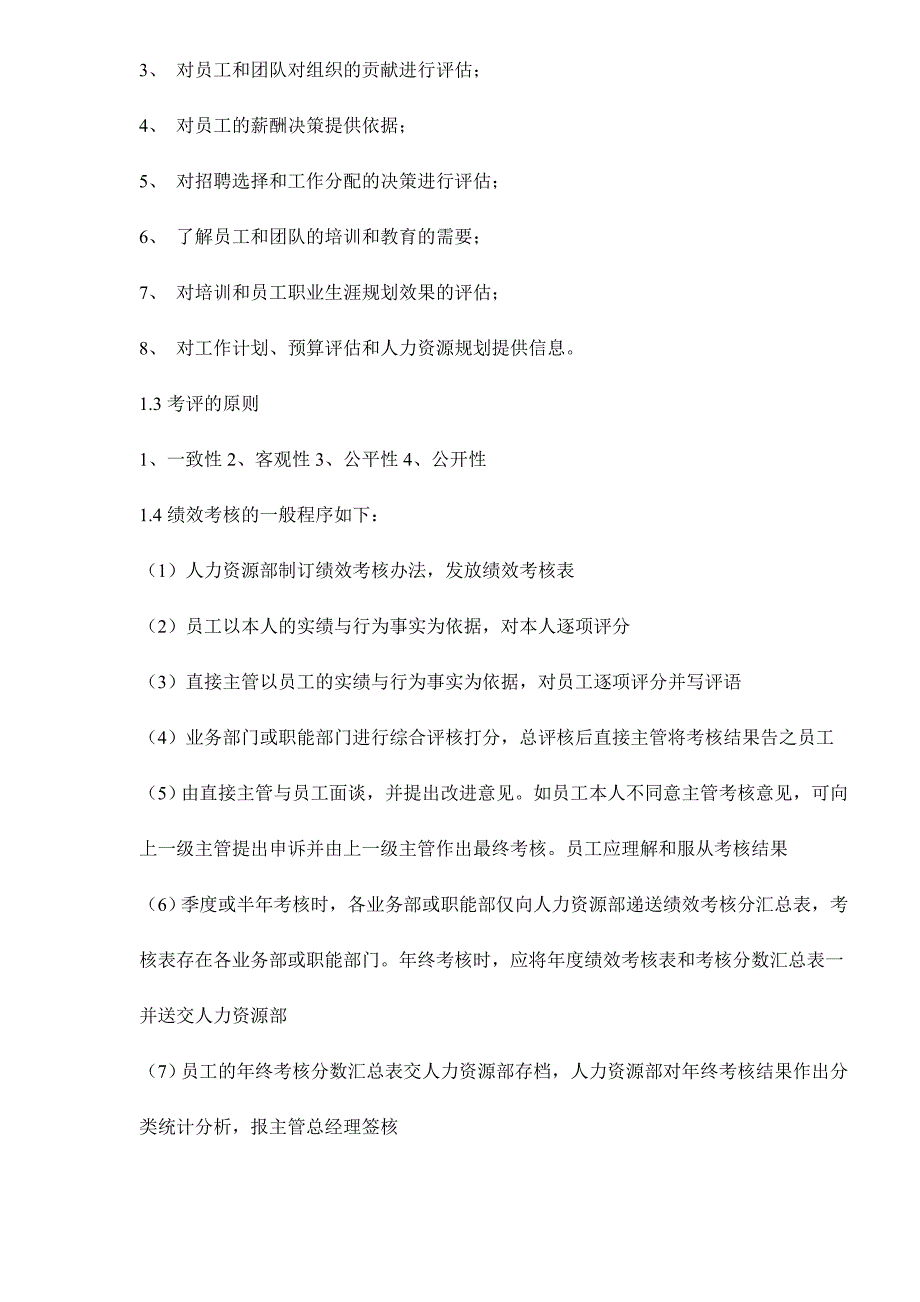 《精编》我国现阶段企业绩效考评的问题及对策研究_第2页