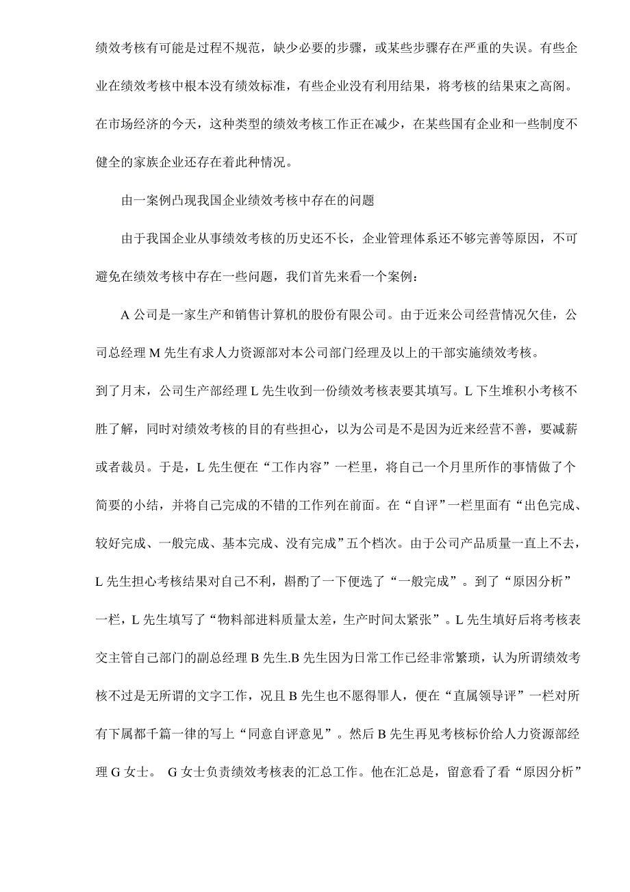 《精编》我国现阶段企业绩效考评的问题及对策研究_第4页