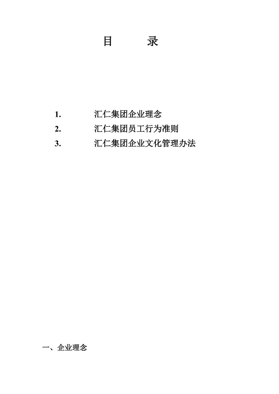 《精编》汇仁企业文化纲要_第2页