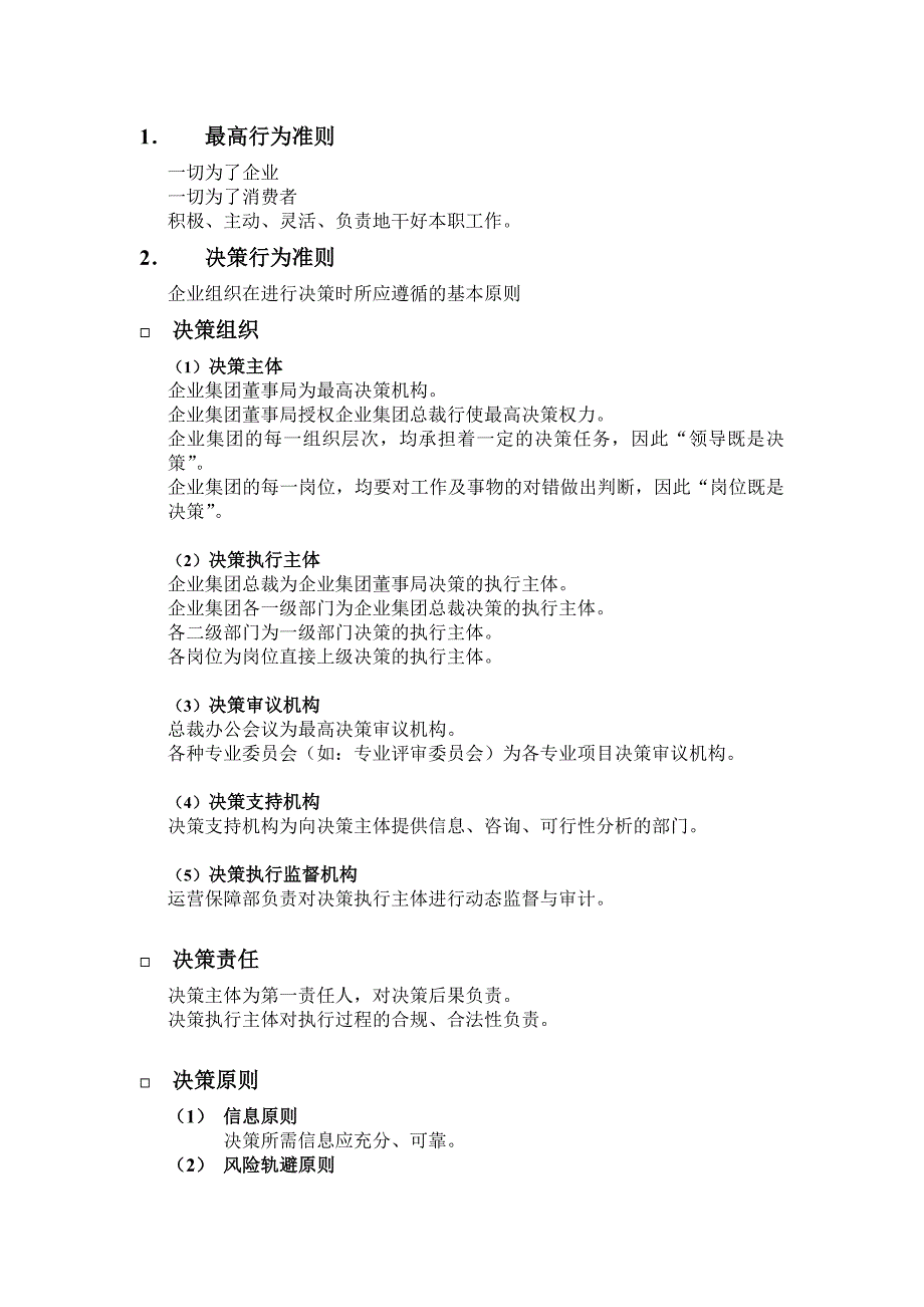 《精编》汇仁企业文化纲要_第4页