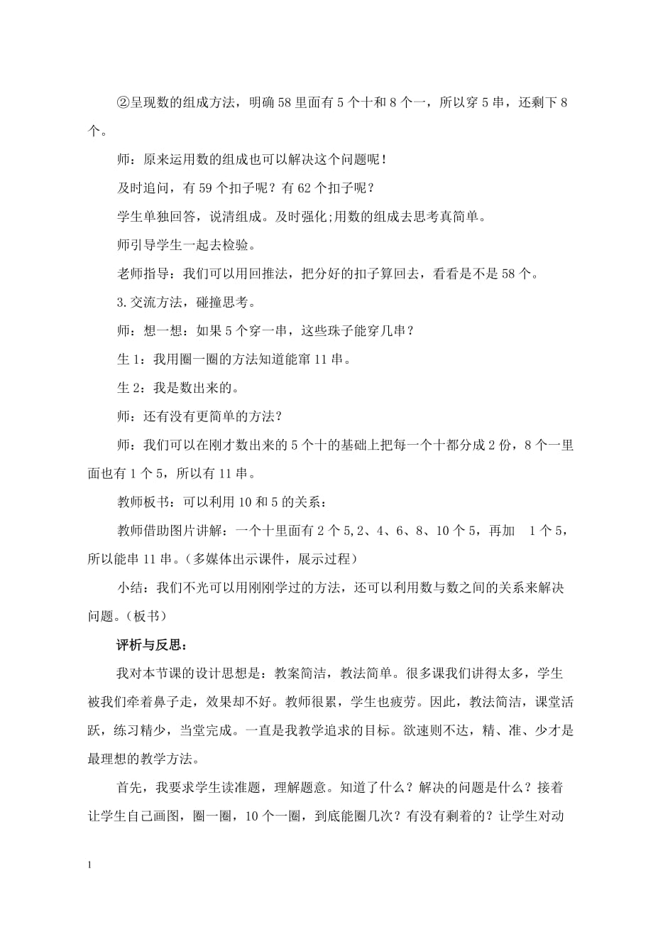 《解决问题》教学案例王海江讲义资料_第2页